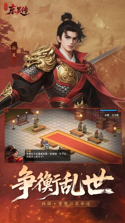 三国志东吴传