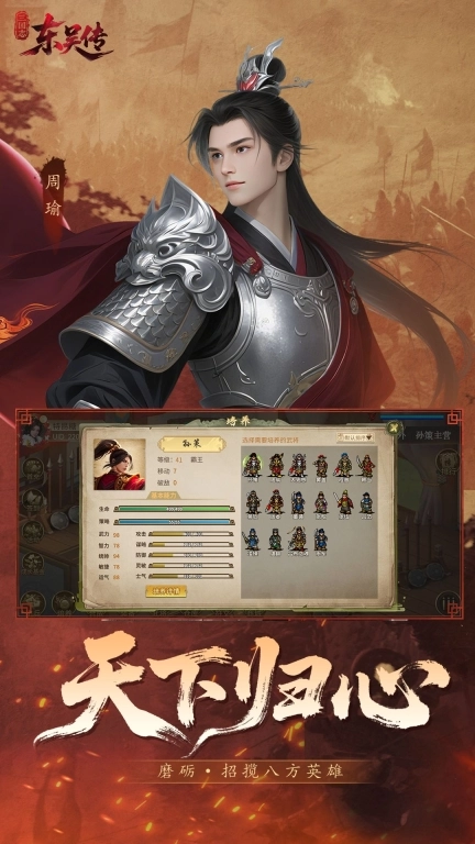 三国志东吴传