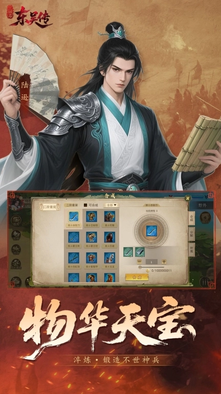三国志东吴传