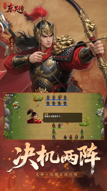 三国志东吴传