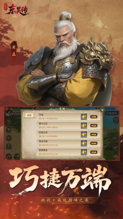 三国志东吴传