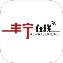 丰宁在线
