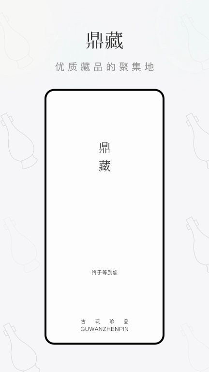 鼎藏