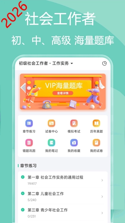 社会工作者疯狂题库