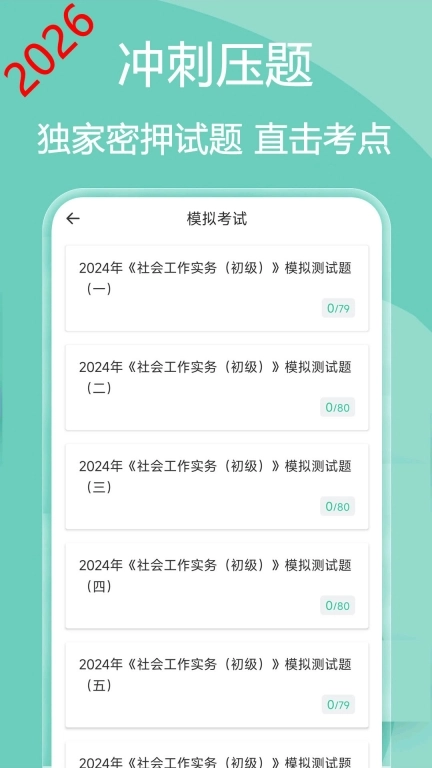 社会工作者疯狂题库