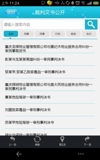 重庆法院