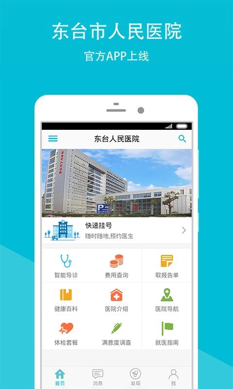 东台人民医院