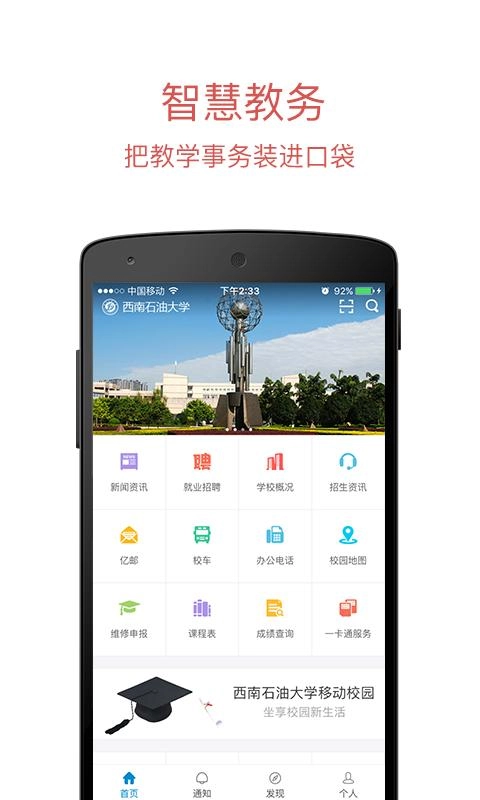 西南石油大学