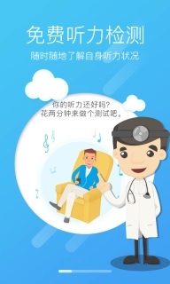 灯塔听力测试-耳聋耳鸣检测