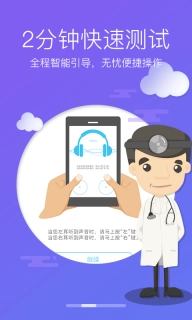 灯塔听力测试-耳聋耳鸣检测