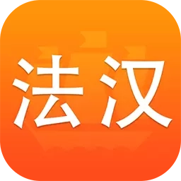 新法汉词典