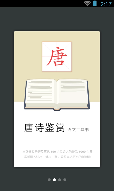 唐诗鉴赏辞典-商务国际正版
