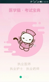 医学猫-卫生高级职称考试