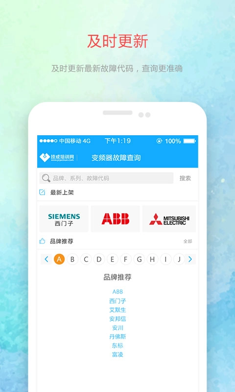 变频器故障查询