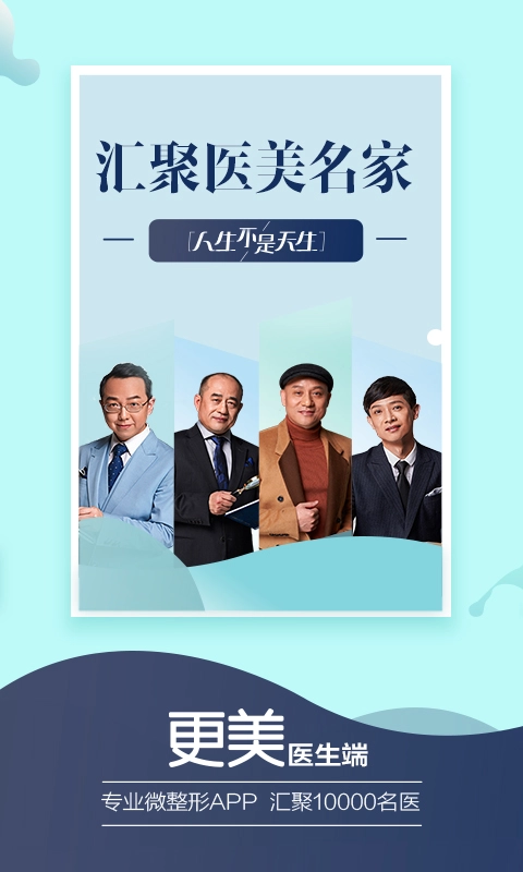 更美医生版