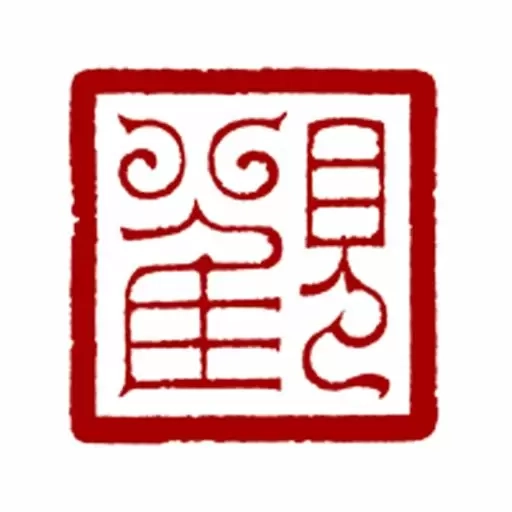 观复