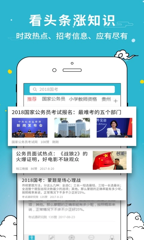 公职考试通-公务员考试