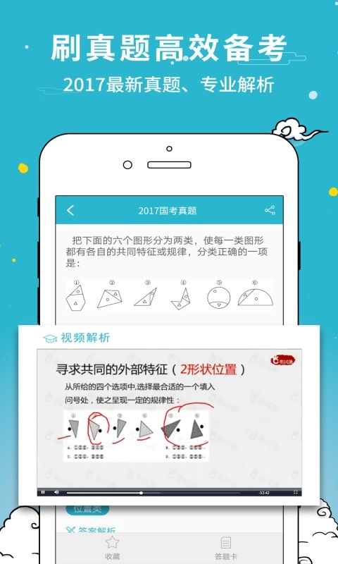 公职考试通-公务员考试