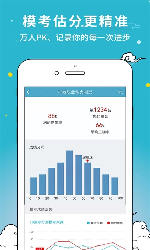 公职考试通-公务员考试