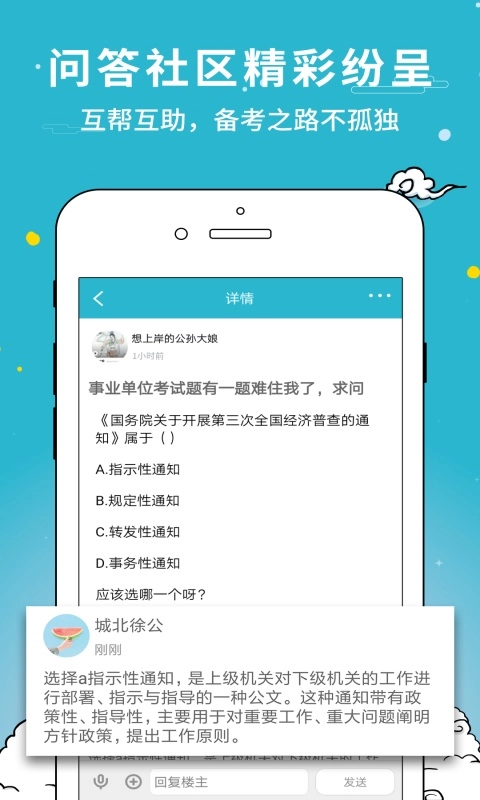 公职考试通-公务员考试