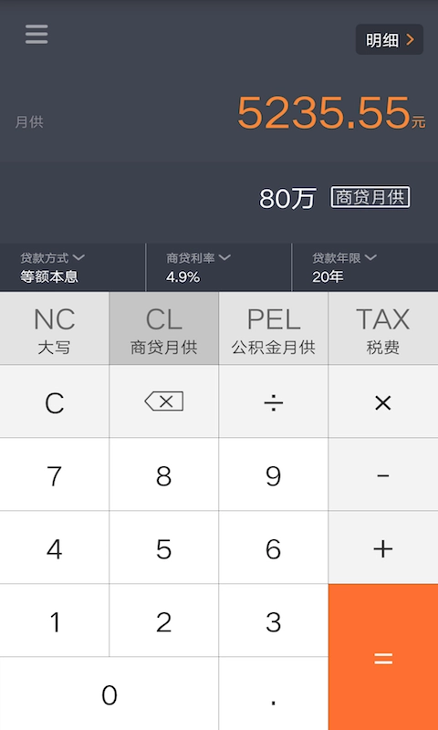 房产计算器