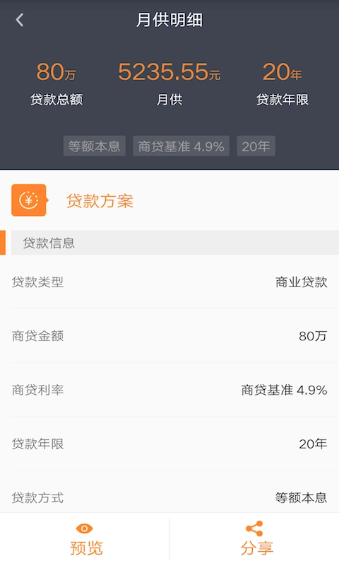 房产计算器