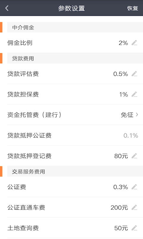 房产计算器