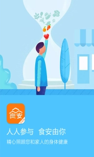 众食安企业端