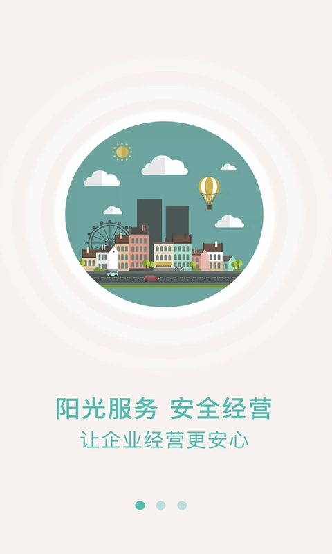 众食安企业端