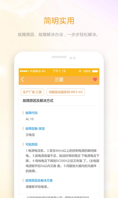 伺服驱动器故障查询