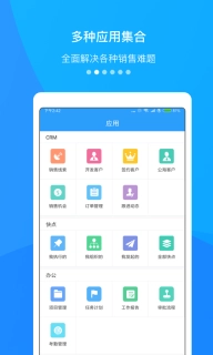 快启CRM