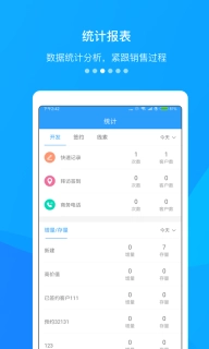 快启CRM