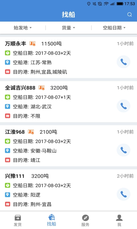 水陆联运网货主版