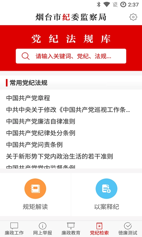 烟台纪委