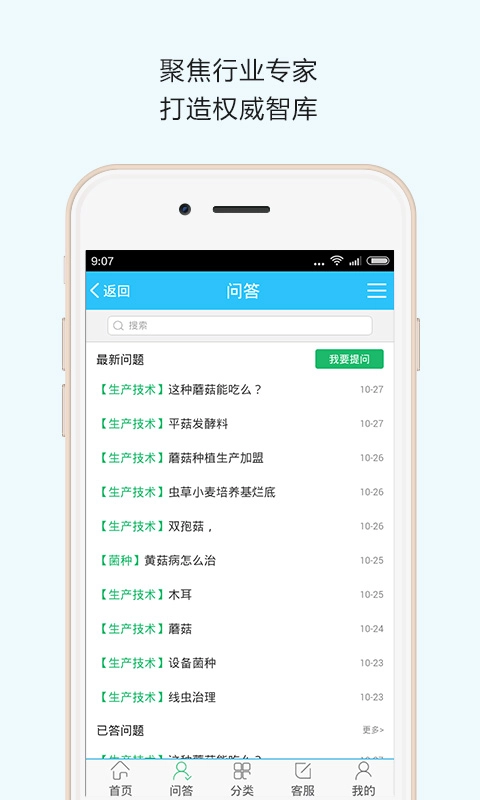 食用菌商务网