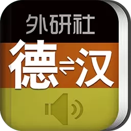 外研社德语