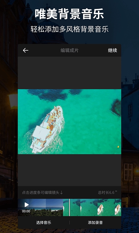 好拍视频编辑器-视频剪辑制作
