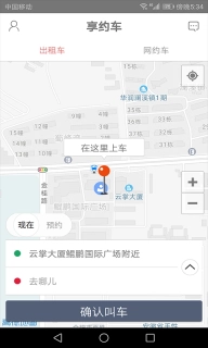 享约车