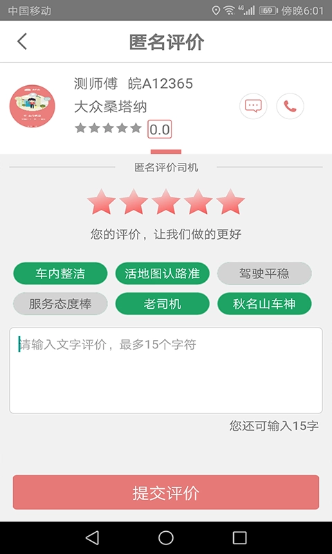 享约车