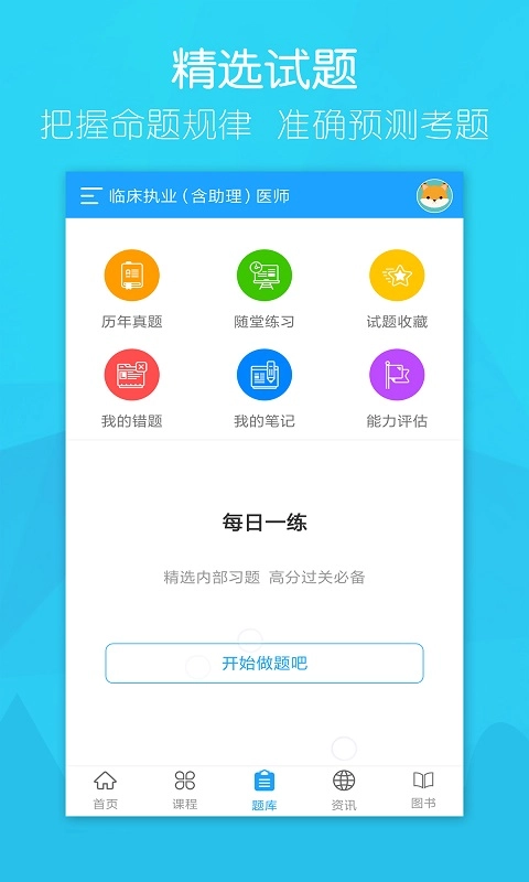 万森医考