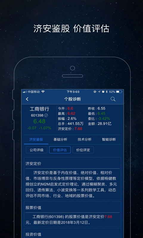 济安鉴股