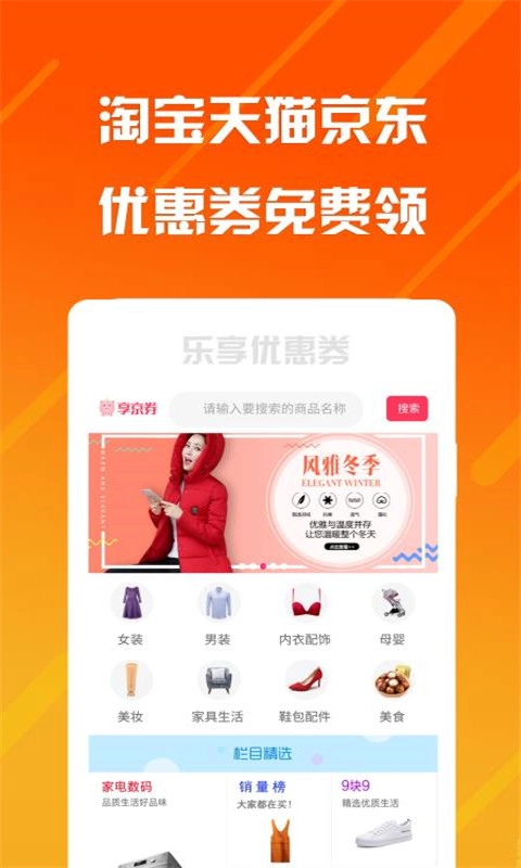 乐享安逸-购物优惠券