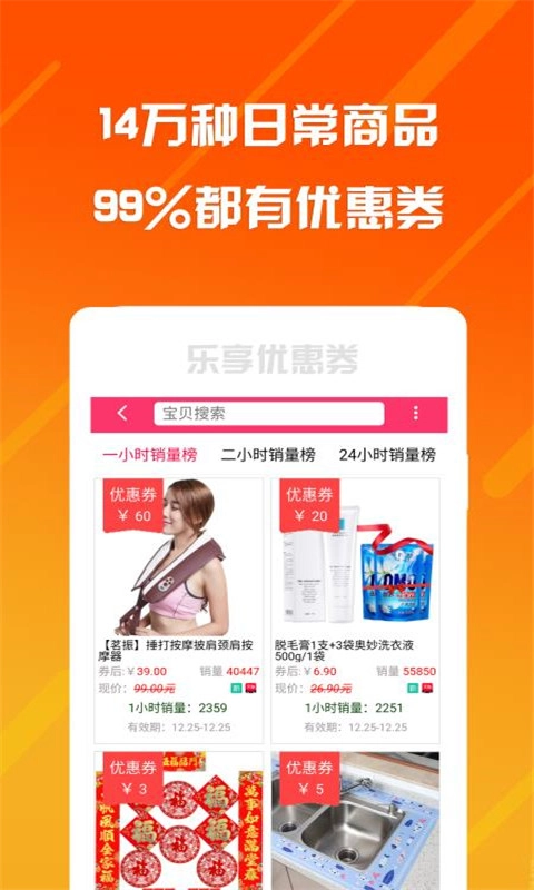 乐享安逸-购物优惠券