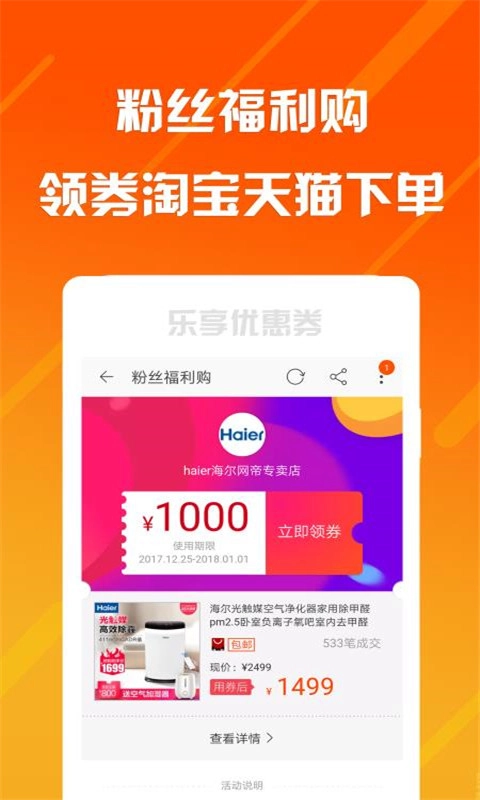 乐享安逸-购物优惠券