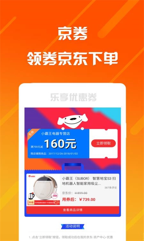 乐享安逸-购物优惠券