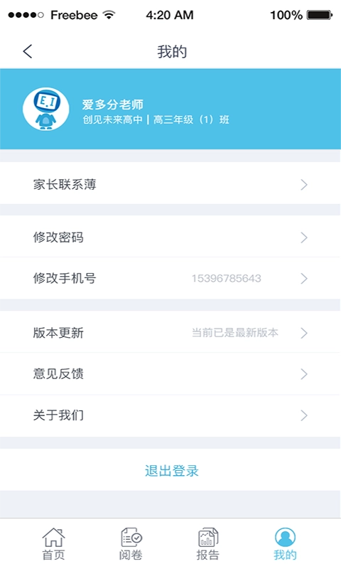 爱多分教师端