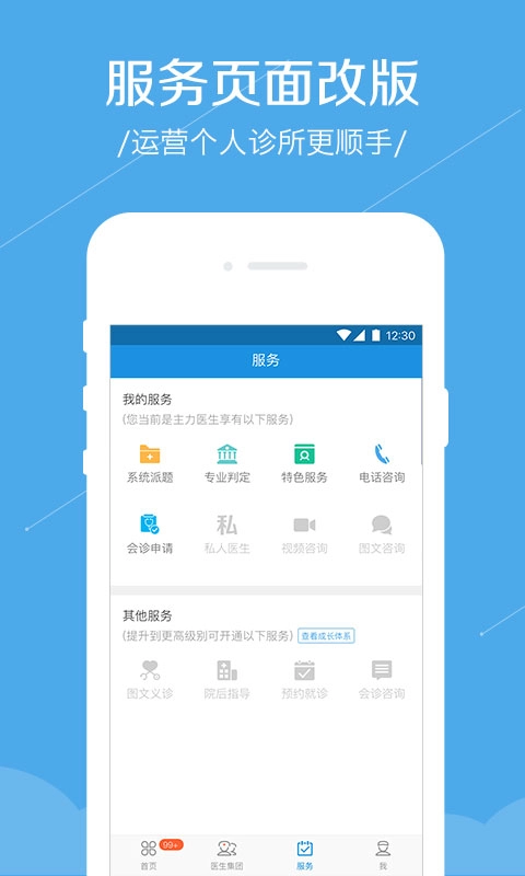 春雨诊所-专为医生打造的手机软件