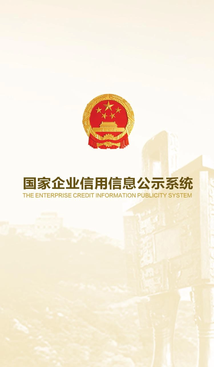 公示系统