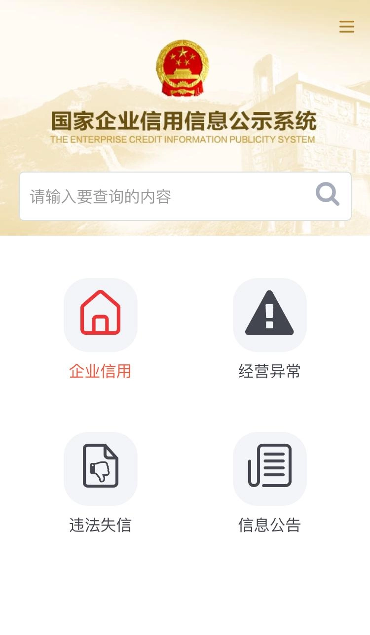 公示系统