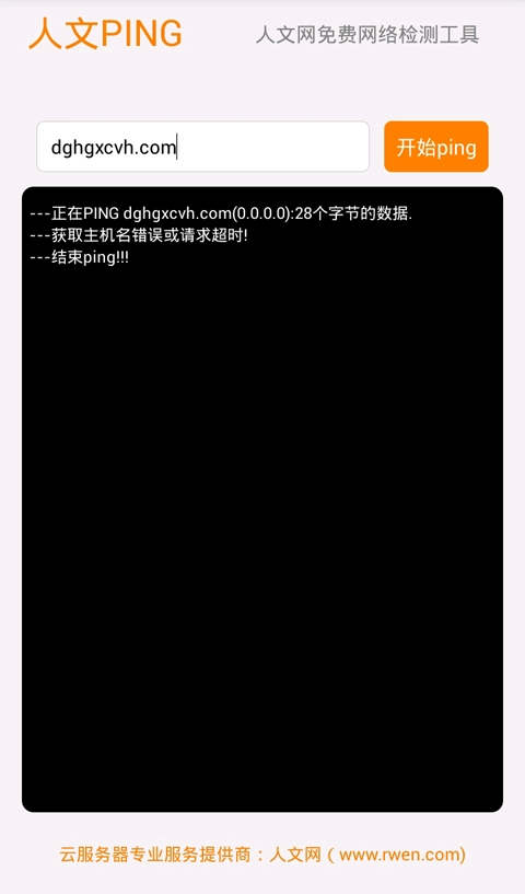 人文PING